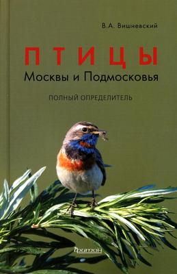 Птицы Москвы и Московской области - Телеканал «Моя Планета»