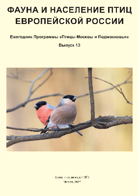 Птицы Москвы и Подмосковья 2024 | ВКонтакте
