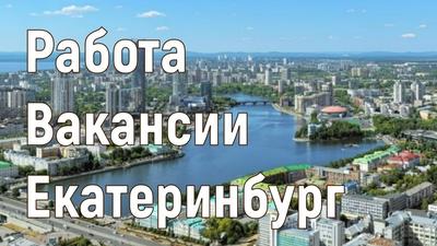 Вакансия Менеджер/ Администратор (Екатеринбург) в Екатеринбурге, работа в  компании Вип дизайн (вакансия в архиве c 18 января 2024)