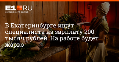 Удаленная работа в Екатеринбурге на 27.03.2022 обзор адекватных вакансий. |  Живу в Екатеринбурге | Дзен