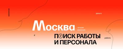 Работа для творческих людей (Москва) 2024 | ВКонтакте