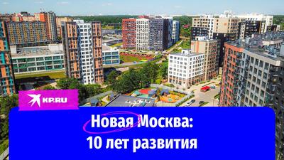 Названы районы Новой Москвы с самыми дорогими квартирами в новостройках ::  Жилье :: РБК Недвижимость