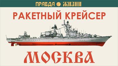 Появились фото подбитого крейсера «Москва» — DSnews.ua