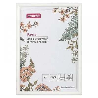 Рамка пластиковая Attache A4 (21x30), ПЭТ, белая, купить, заказать в Минске  недорого