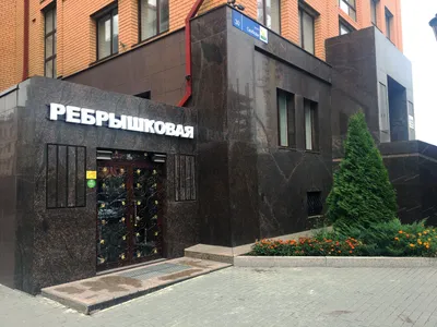 Ресторан Ребрышковая на улице ш. Металлургов в Челябинске: фото, отзывы,  адрес, цены