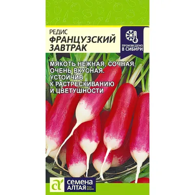 Редис Французский завтрак можно купить недорого с доставкой в питомнике  Любвитский