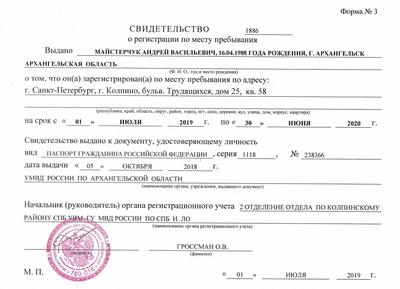 Печать бланка временной регистрации в Москве - низкие цены в типографии  TPRINT