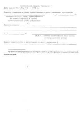 Временная регистрация в Москве - Москва и Московская область - Форум  переселенцев