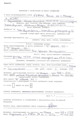 Печать бланка временной регистрации в Москве - низкие цены в типографии  TPRINT