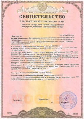 Свидетельство о государственной регистрации продукции: оформление в Москве