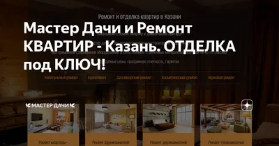 Ремонт квартир в Казани под ключ от компании «МСК» - качественно, быстро,  надежно
