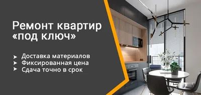 Дизайн интерьера трехкомнатной квартиры в Минске
