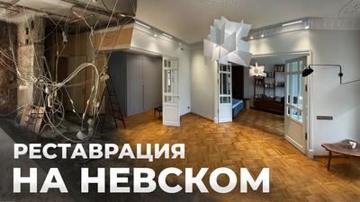 Ремонт квартир и офисов в Санкт-Петербурге под ключ