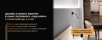 ✓ Ремонт квартир под ключ в Санкт-Петербурге — прайс-лист, цены за м2
