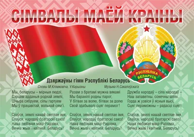 В Беларуси празднуют День Государственного флага, Государственного герба и  Государственного гимна Республики Беларусь