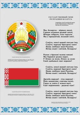 День Государственного герба Республики Беларусь и Государственного флага Республики  Беларусь | \"УП\" Витебскоблгаз