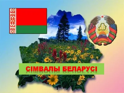 Организация взаимовыгодного сотрудничества с регионами России - Посольство Республики  Беларусь в Российской Федерации