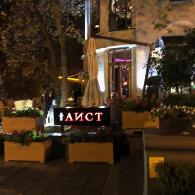 Ресторан Аист (Aist) на Малой Бронной улице (м. Тверская): меню и цены,  отзывы, адрес и фото - официальная страница на сайте - ТоМесто Москва