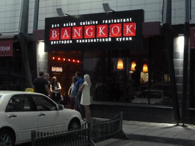 Bangkok - Тайгастро