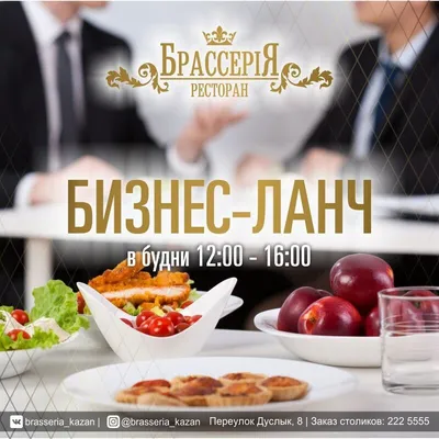 Брассерия, ресторан на Дуслык переулок, 8, Казань - отзывы, фото +7 (843)  222‒5555