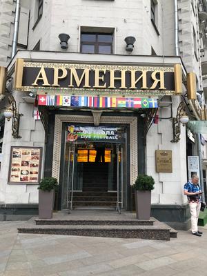 Ресторан «Армения» , Москва: бронирование, цены, меню, адрес, фото, отзывы  — Официальный сайт Restoclub