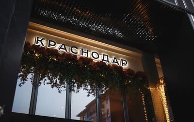 Ресторан Краснодар - Москва