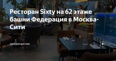 Ресторан 360, ресторан, Пресненская наб., 12, Москва — Яндекс Карты