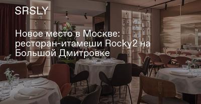 Хорошие московские рестораны со средним чеком до 1 000 рублей – The City