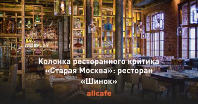 Ресторан «Шинок»: идеальная украинская кухня здесь! — PORUSSKI.me
