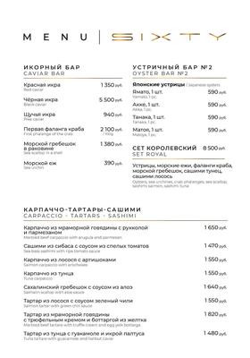 Ресторан Sixty в Москве на Пресненской наб.: смешанная кухня, забронировать  — рецензии, отзывы, фото, телефон и адрес