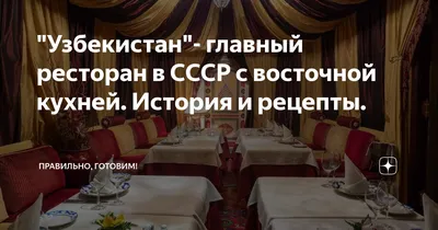 Ресторан \"Узбекистан\" | Moscow