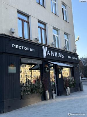 Ресторан Ваниль у метро Первомайская в Москве: фото, отзывы, адрес, цены