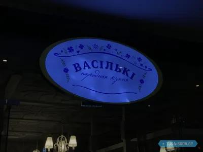 Дождались! В Солигорске открылись ресторан “Васильки” и пиццерия “Пицца  Темпо”. Заглянули!