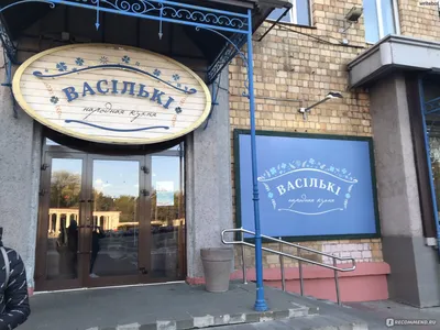 Ресторан Васильки на Независимости в Минске, снять на сутки Васильки на  Независимости