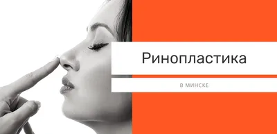 Коррекция носа нитями — записаться на процедуру по подтяжке/сужению кончика  носа нитями | Цена | Киев