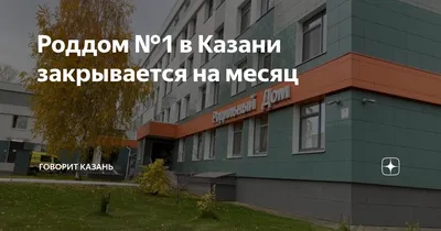 Первый ребенок 2021 года в Татарстане родился в роддоме ГКБ 7 Казани -  Городская клиническая больница 7 Казань - Официальный сайт