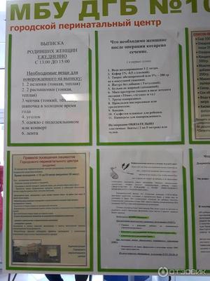 Отзывы о Родильном доме №10 на улице Тамбасова - Медицинские центры -  Санкт-Петербург