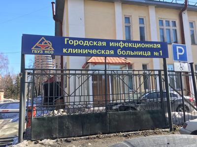 В Новосибирске принято решение о строительстве инфекционной больницы — РБК