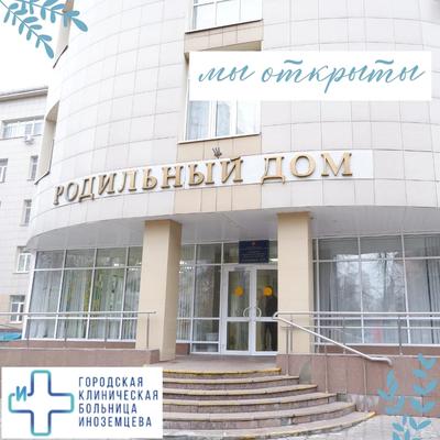 Топ-10 перинатальных центров и роддомов Московской области | в  Здравоохранении России