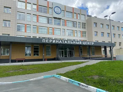 Роддом - Клиника Южно-Уральского Государственного Медицинского Университета