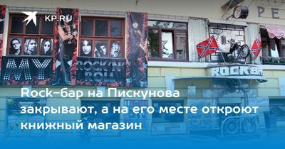 Бар The Rock Bar на Горького в Краснодаре