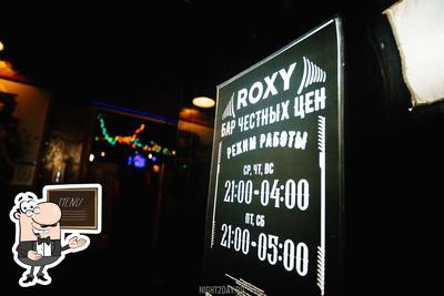 ROXY BAR: бесплатные купоны на скидку - промокоды и акции от Гилмон