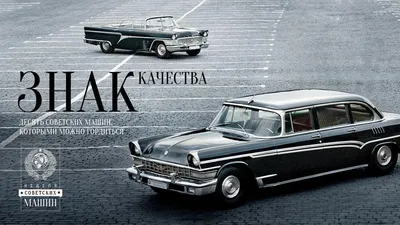 9 советских машин, которые подозрительно похожи на иномарки :: Autonews