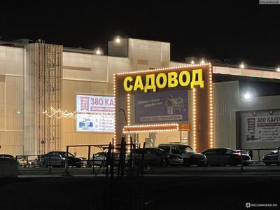 Рынок Садовод в Москве - Комплекс оптово-розничной торговли