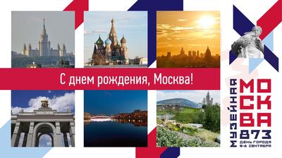 С Днем города Москва!» — создано в Шедевруме