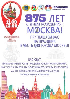 Открытки с Днем города Москвы (73 картинки)