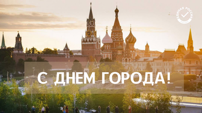 Купить наклейку в концепции оформления дня города Москвы 2023 года