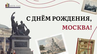 С ДНЁМ РОЖДЕНИЯ, МОСКВА! | Государственный Кремлёвский Дворец | Дзен