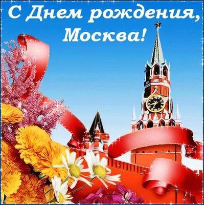 Празднование 876-летия Москвы пройдет 9 и 10 сентября на всех площадках  столицы | PICCOLOMAGAZINE