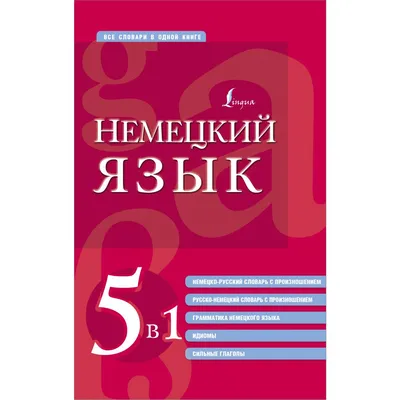 In Russian book - Немецко-русский Русско-немецкий словарь (25 000 слов) |  eBay